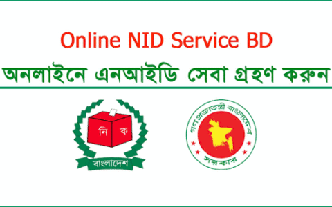 জাতীয় পরিচয়পত্র (NID) সেবা সহায়তা